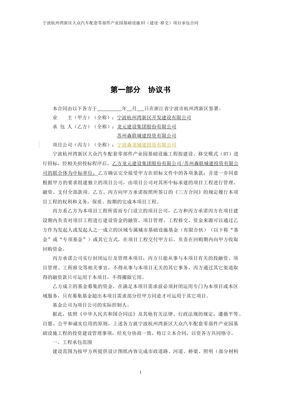 大众基础设施BT合同定稿713_第2页