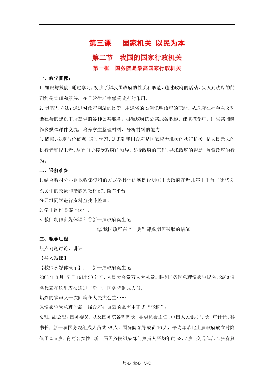 高中政治：3.2.1《国务院是最高国家行政机关》教案（2）（沪教版必修3）_第1页