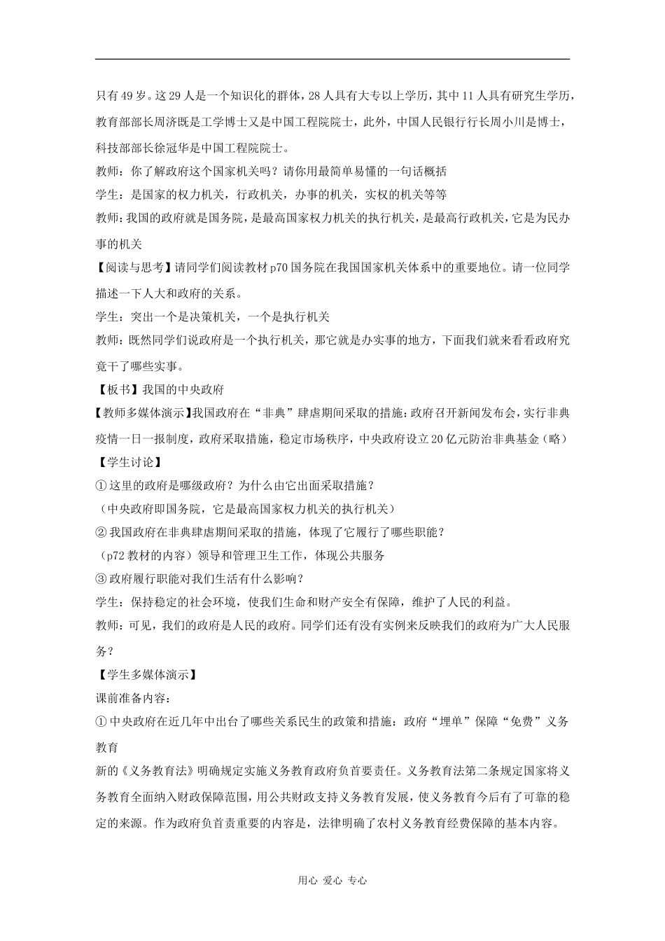 高中政治：3.2.1《国务院是最高国家行政机关》教案（2）（沪教版必修3）_第2页