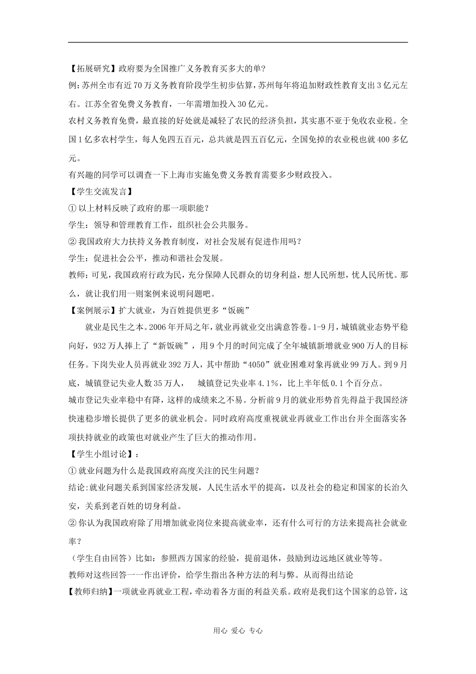 高中政治：3.2.1《国务院是最高国家行政机关》教案（2）（沪教版必修3）_第3页