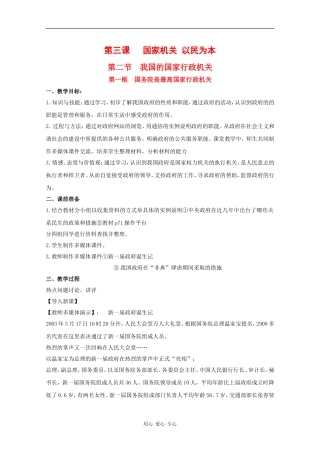 高中政治：3.2.1《国务院是最高国家行政机关》教案（2）（沪教版必修3）