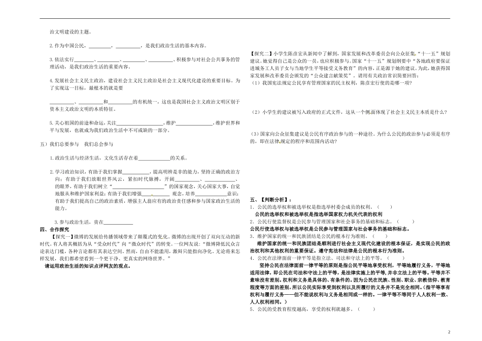 高中政治 1-1-2 《权利与义务 参与政治生活的准则》导学案 新人教版必修2_第2页