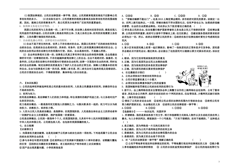 高中政治 1-1-2 《权利与义务 参与政治生活的准则》导学案 新人教版必修2_第3页