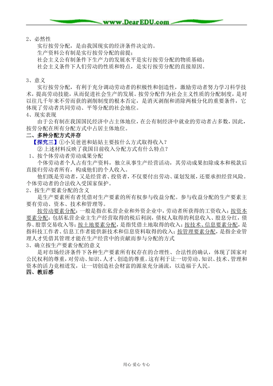 新人教版高中政治必修1个人收入的分配 按劳分配为主体 多种分配方式并存教案_第2页