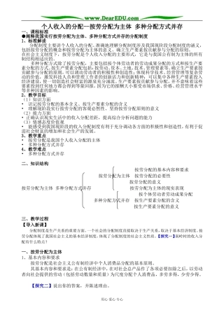 新人教版高中政治必修1个人收入的分配 按劳分配为主体 多种分配方式并存教案
