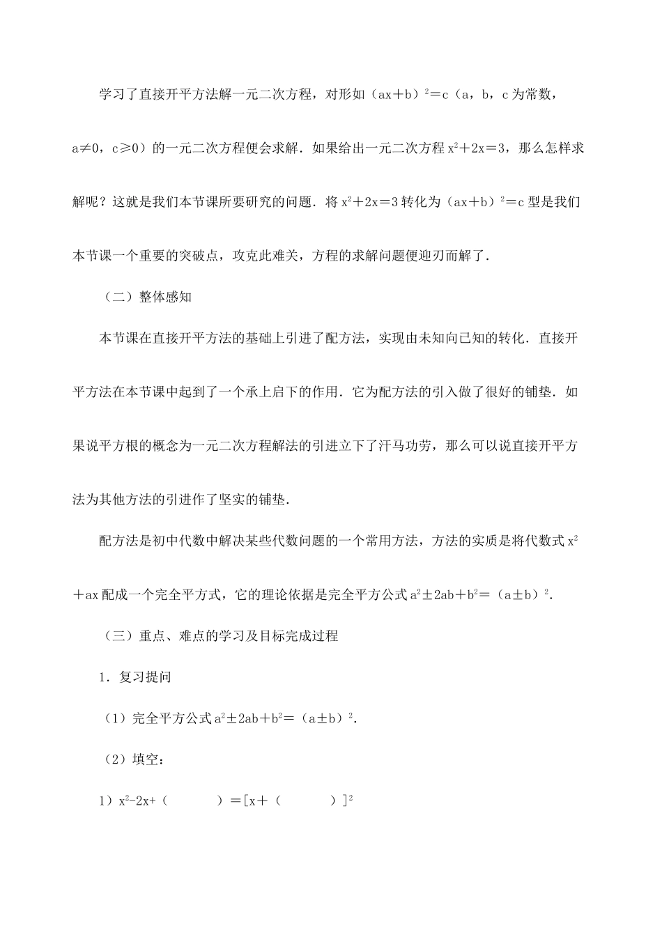 新疆兵团第五师八十八团学校九年级数学下册《用公式解一元二次方程》教案3 新人教版_第2页