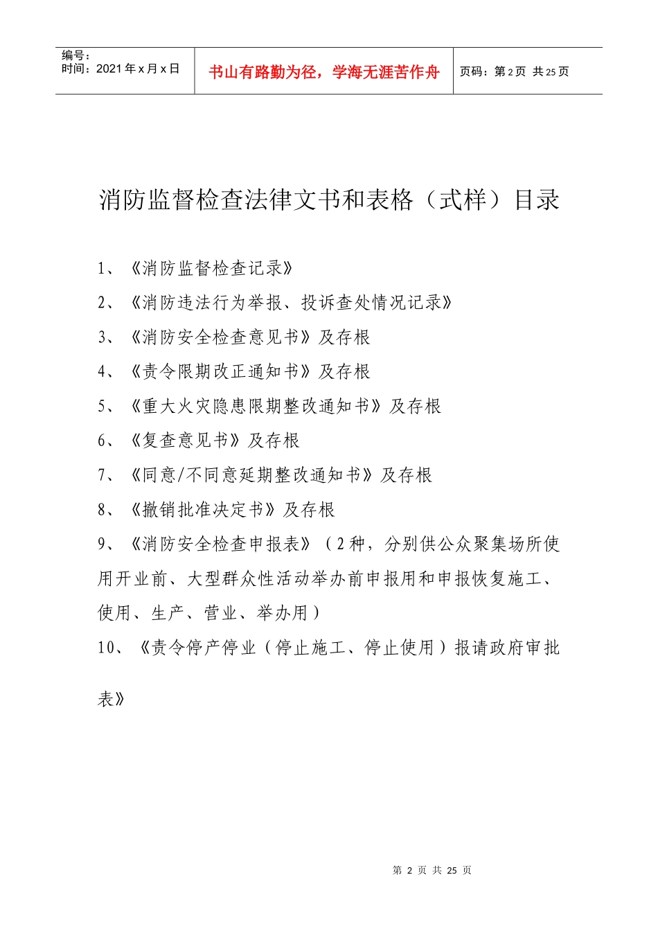 消防监督检查法律文书和表格_第2页