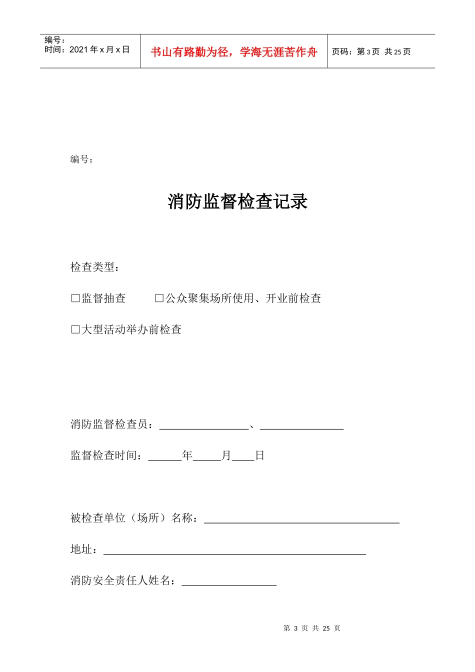 消防监督检查法律文书和表格_第3页