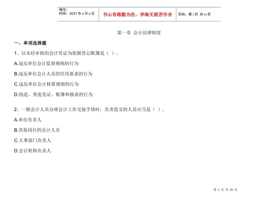 法规第一章练习_第1页