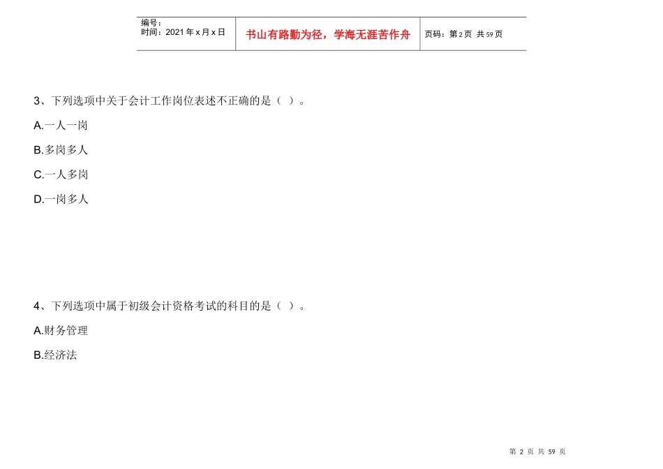 法规第一章练习_第2页