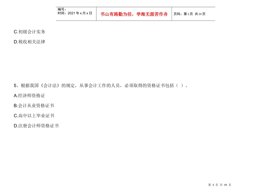 法规第一章练习_第3页