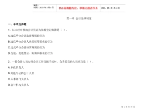 法规第一章练习