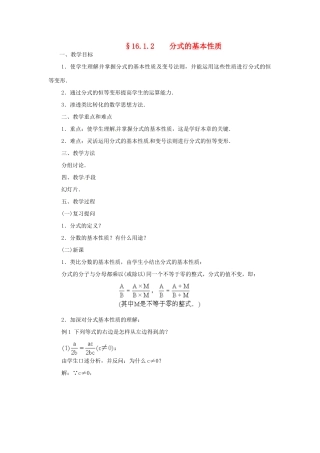 重庆市涪陵九中八年级数学下册 16.1.2分式的基本性质教案 人教新课标版