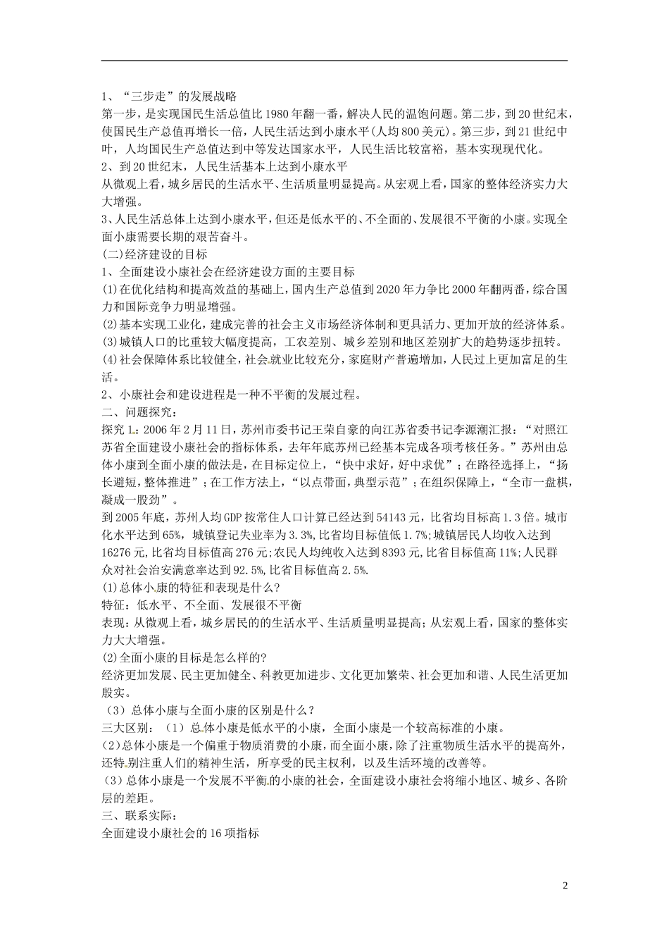 四川省古蔺县中学高中政治 10.1全面建设小康社会的经济目标教案 新人教版必修1_第2页