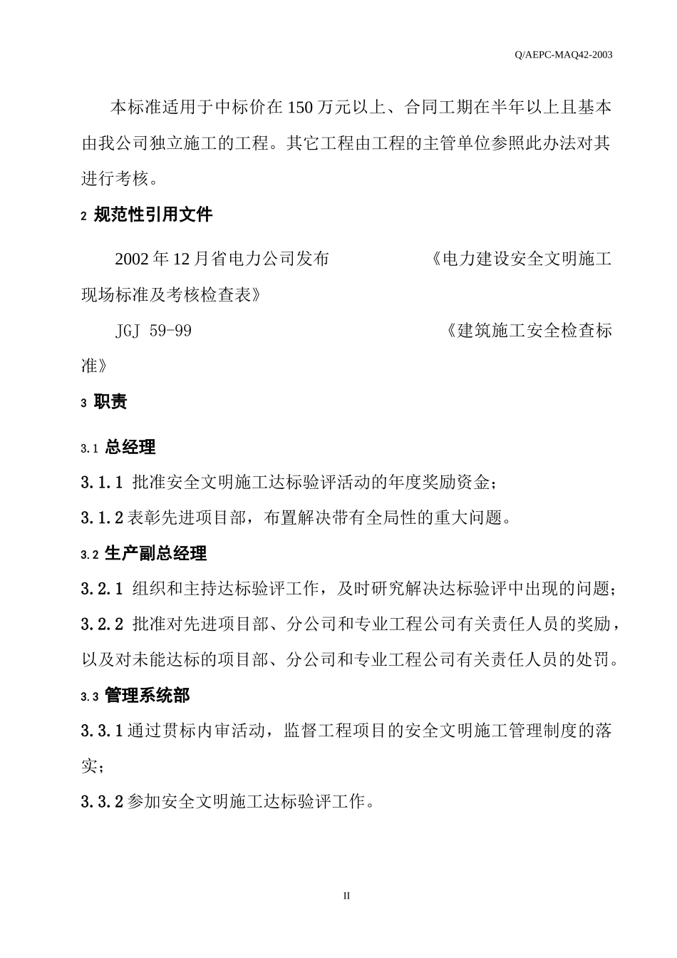 工程安全文明施工达标验评办法规定_第3页