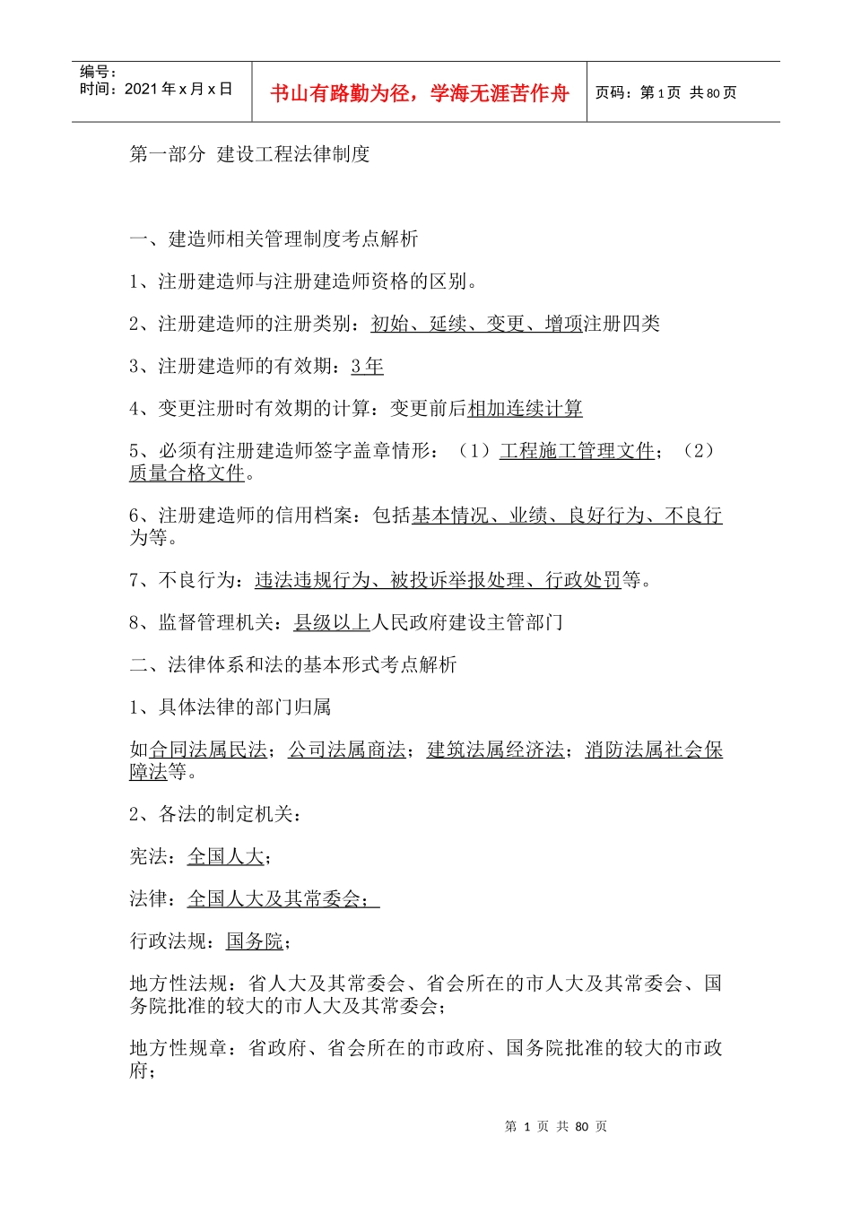 法规考点总结_第1页
