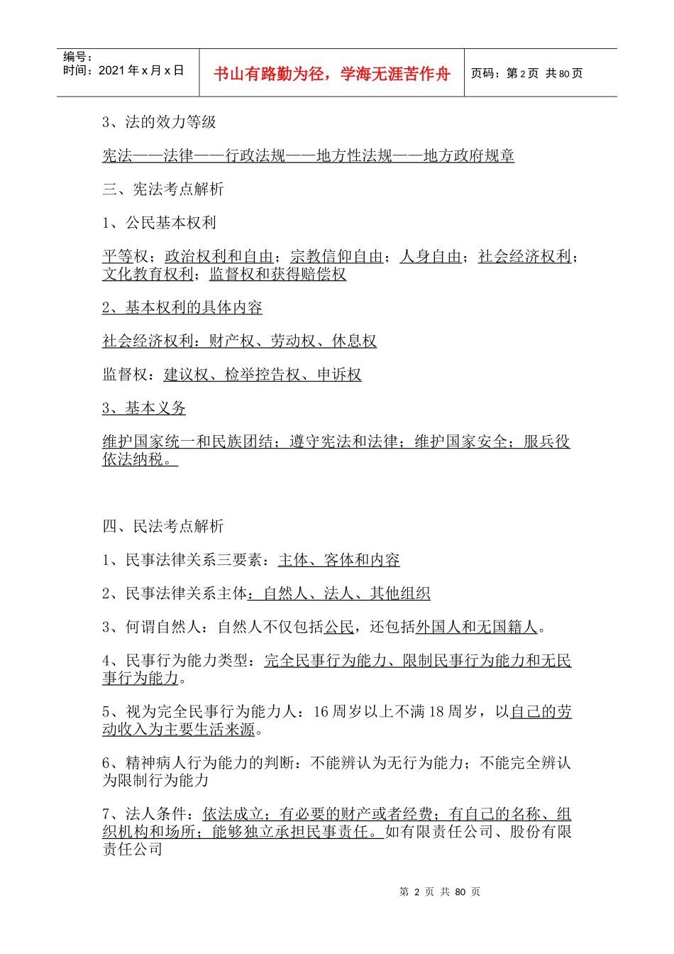 法规考点总结_第2页