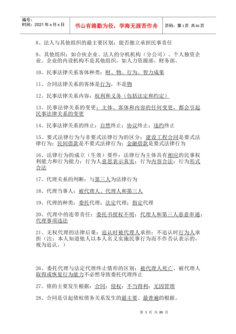 法规考点总结_第3页