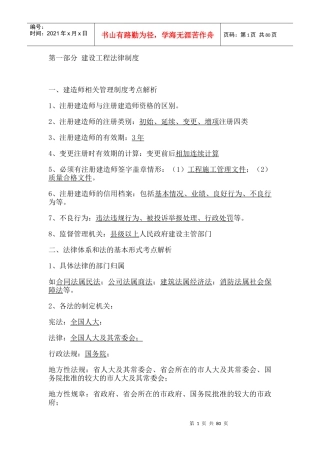 法规考点总结