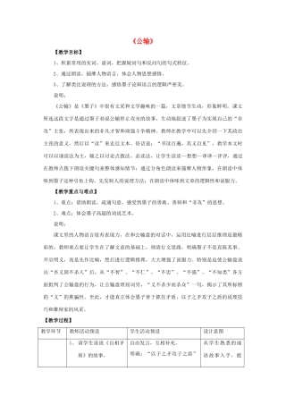 八年级语文下册 第五单元 第24课《公输》教案 鲁教版五四制-鲁教版五四制初中八年级下册语文教案