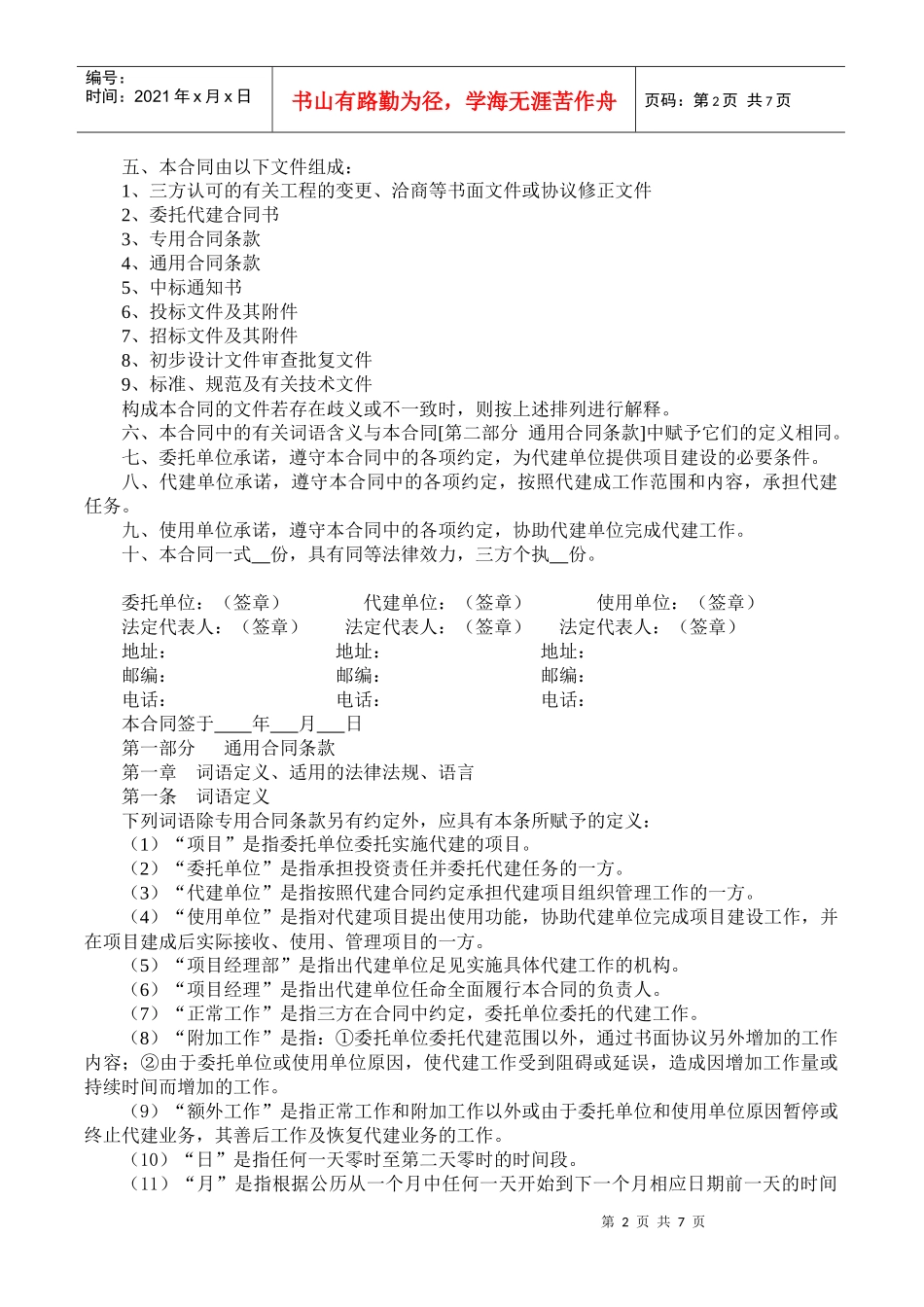 浙江省政府投资项目委托代建合同_第2页