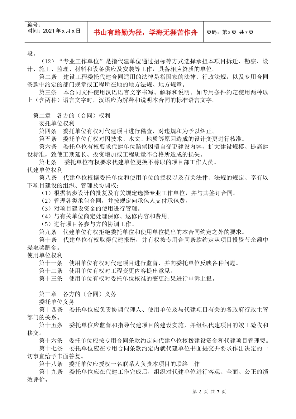 浙江省政府投资项目委托代建合同_第3页