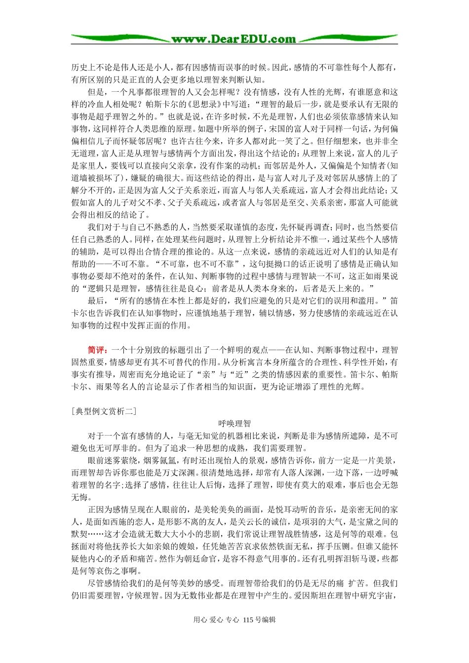 高三语文作文多一些辨证思考知识精讲_第2页