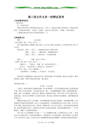 高三语文作文多一些辨证思考知识精讲