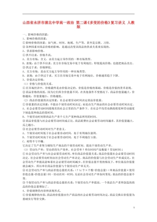 山西省永济市涑北中学高一政治 第二课《多变的价格》复习讲义 人教版