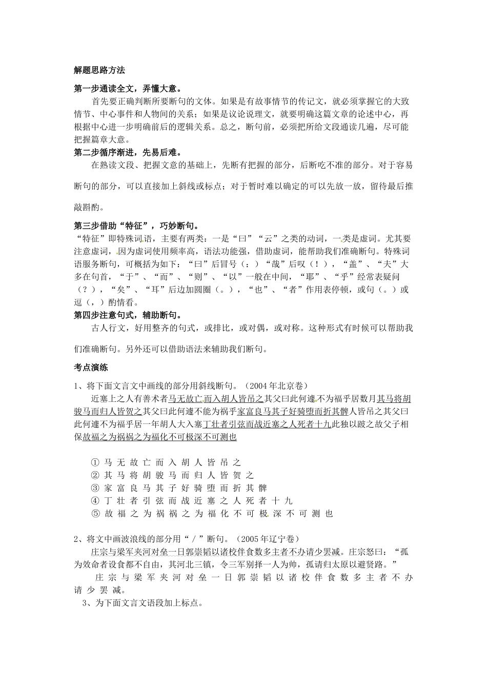 高考语文 专项复习-文言文断句教案-人教版高三全册语文教案_第2页