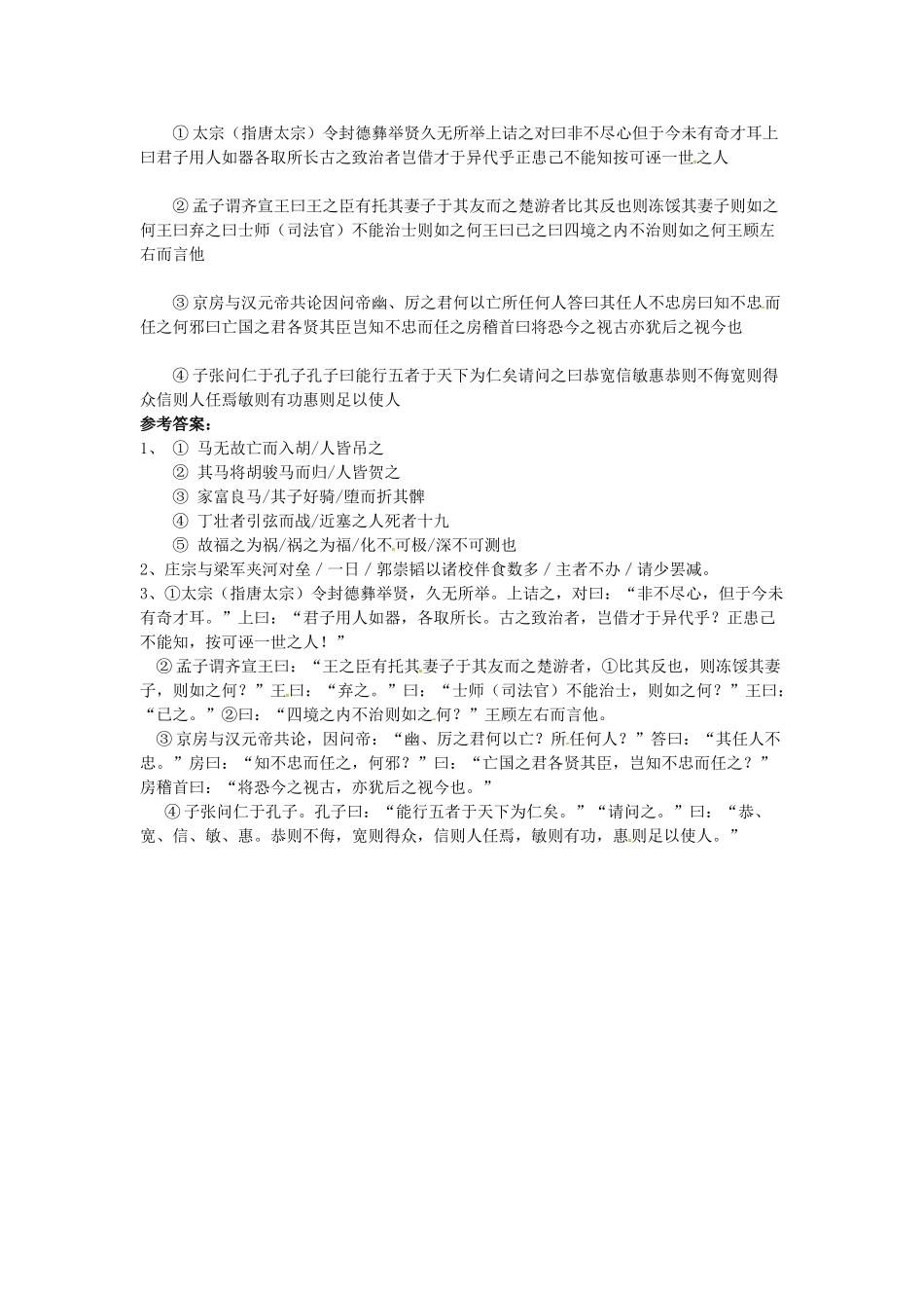 高考语文 专项复习-文言文断句教案-人教版高三全册语文教案_第3页