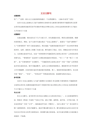 高考语文 专项复习-文言文断句教案-人教版高三全册语文教案