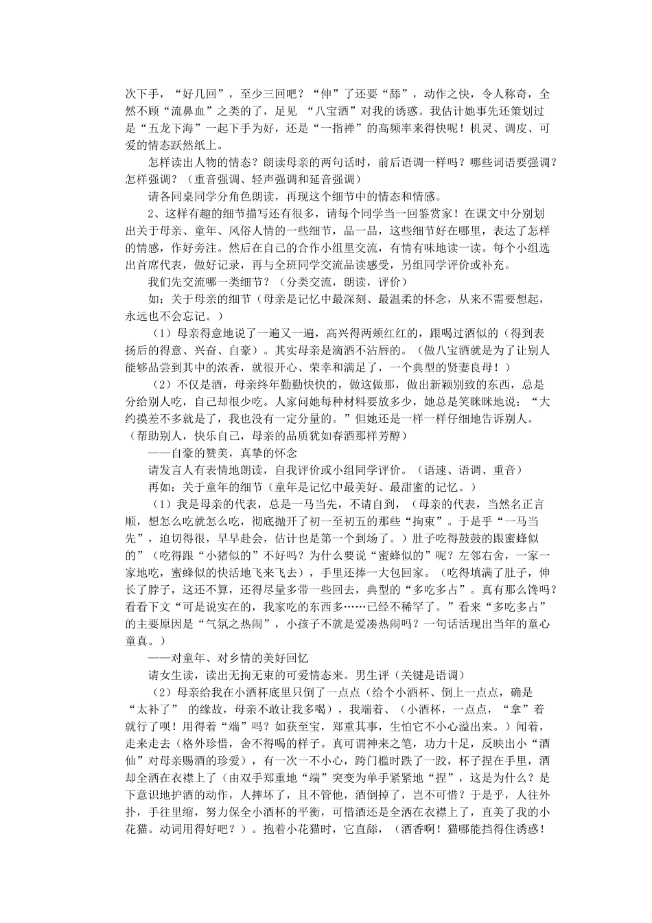 八年级语文下册 第四单元 第19课《春酒》公开课教案 （新版）新人教版-（新版）新人教版初中八年级下册语文教案_第2页