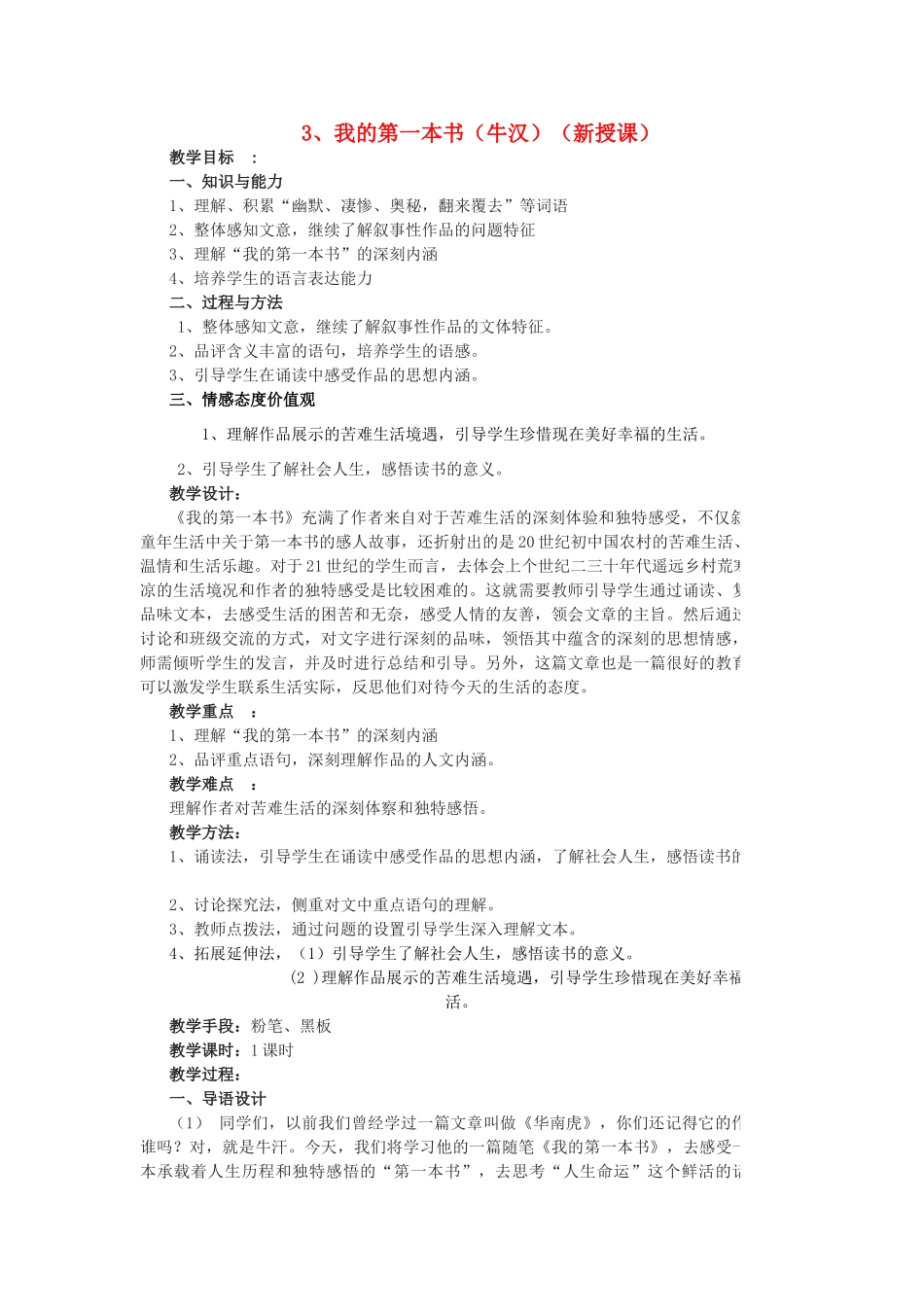 八年级语文下册 《我的第一本书》教学设计3 人教新课标版_第1页
