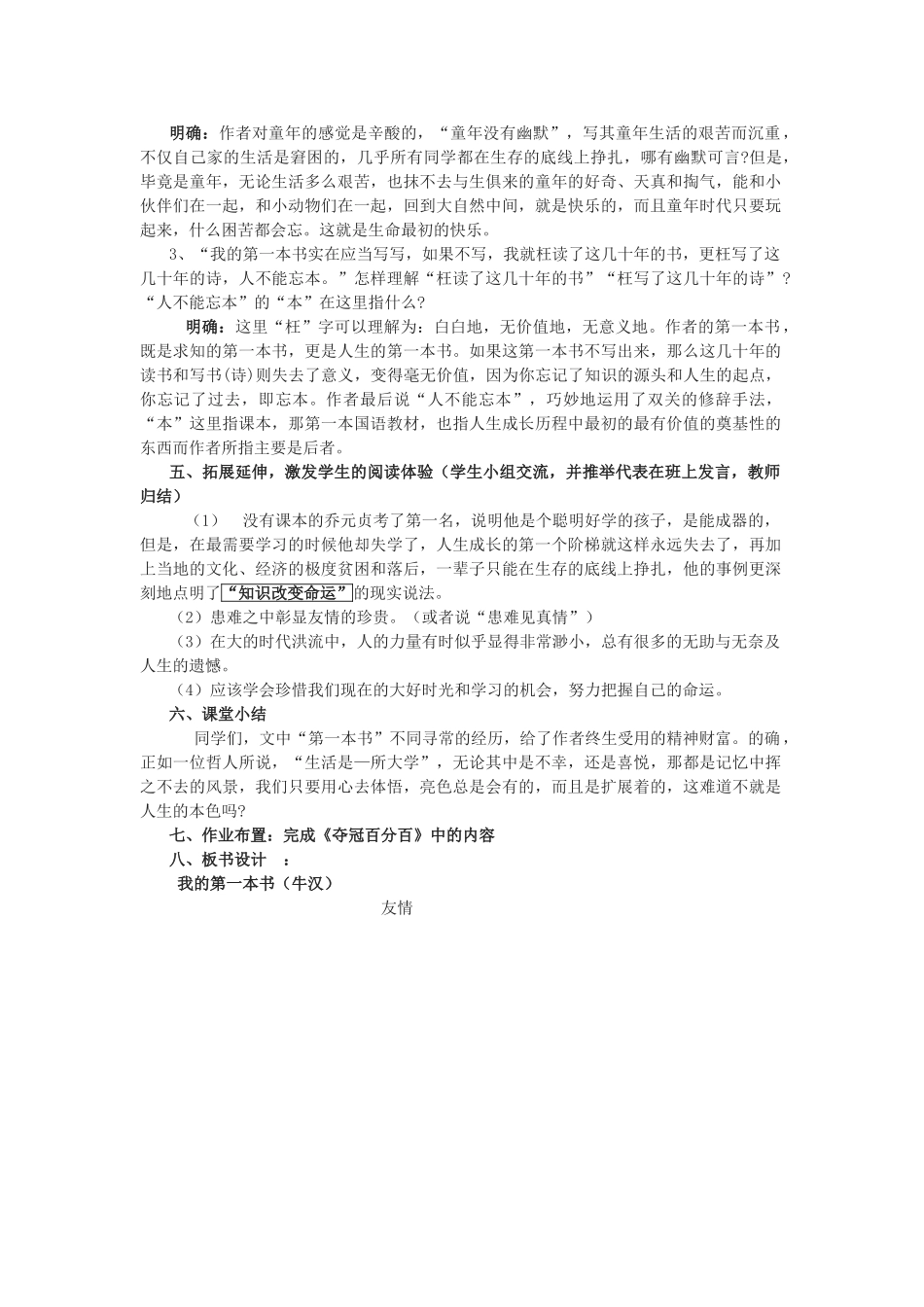 八年级语文下册 《我的第一本书》教学设计3 人教新课标版_第3页