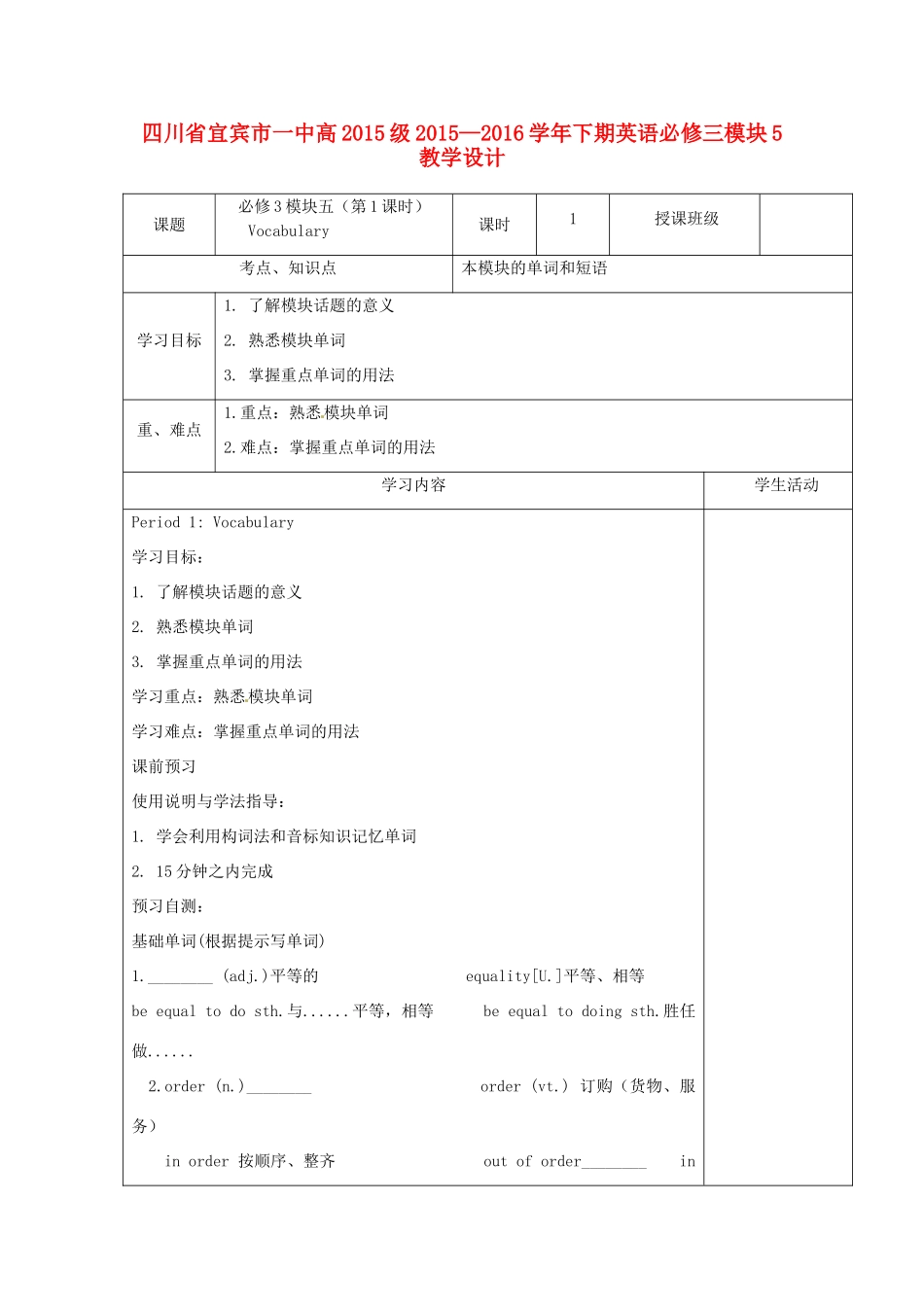 四川省宜宾市一中高一英语下学期第13周教学设计（必修3，模块5）-人教版高一必修3英语教案_第1页