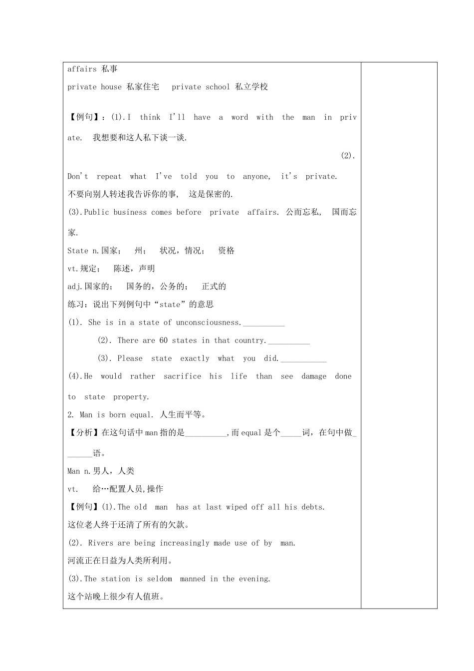 四川省宜宾市一中高一英语下学期第13周教学设计（必修3，模块5）-人教版高一必修3英语教案_第3页