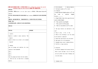 内蒙古翁牛特旗乌丹第一中学高中英语 Unit 2 English around the world Standard English and Dialects教案 新人教版必修1