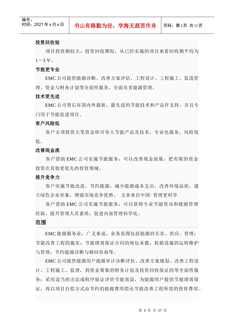 合同能源管理机制成功的因素_第3页