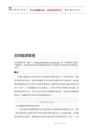 合同能源管理机制成功的因素