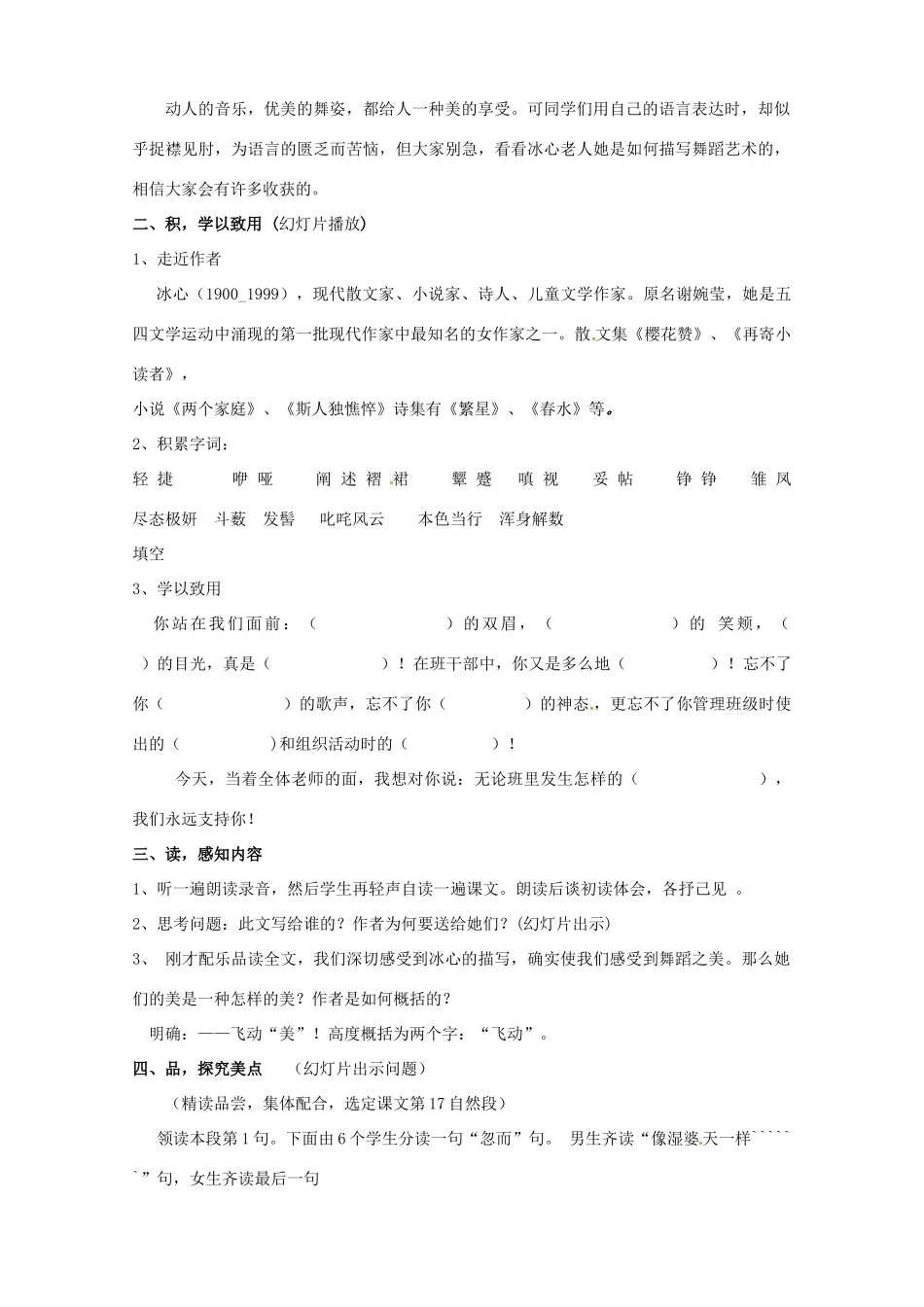 河南省南乐县城关中学七年级语文 《观舞记》教案_第2页