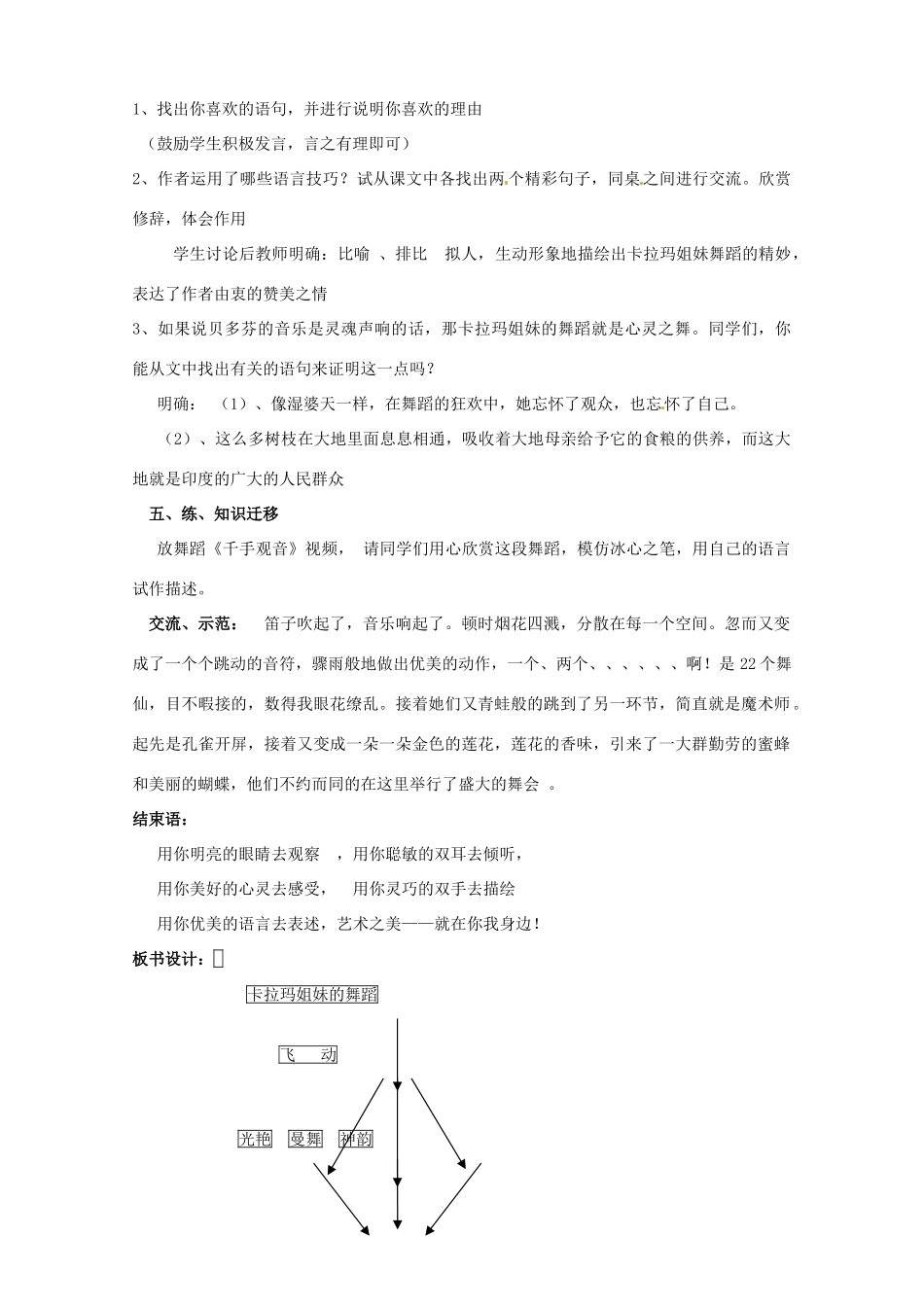 河南省南乐县城关中学七年级语文 《观舞记》教案_第3页