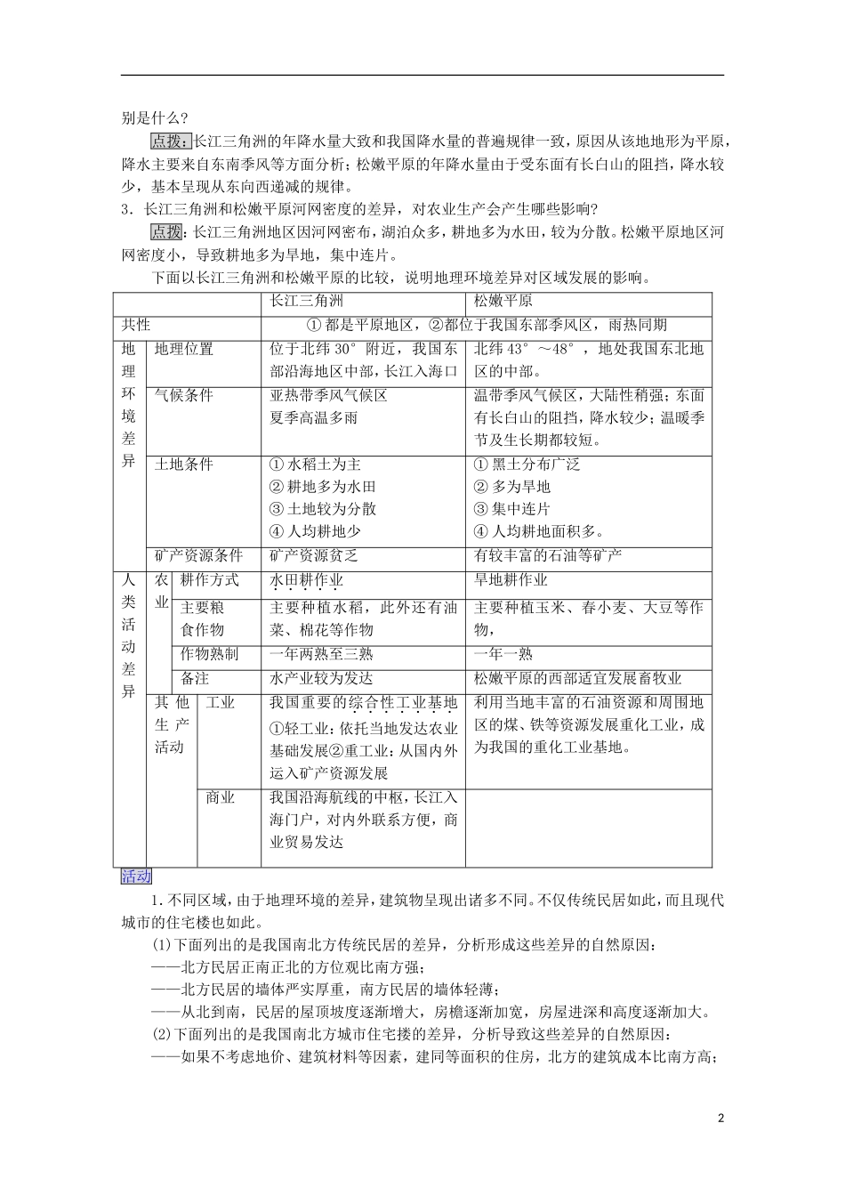 内蒙古赤峰二中高中地理 第一章第一节地理环境对区域发展的影响教案5 新人教版必修3_第2页