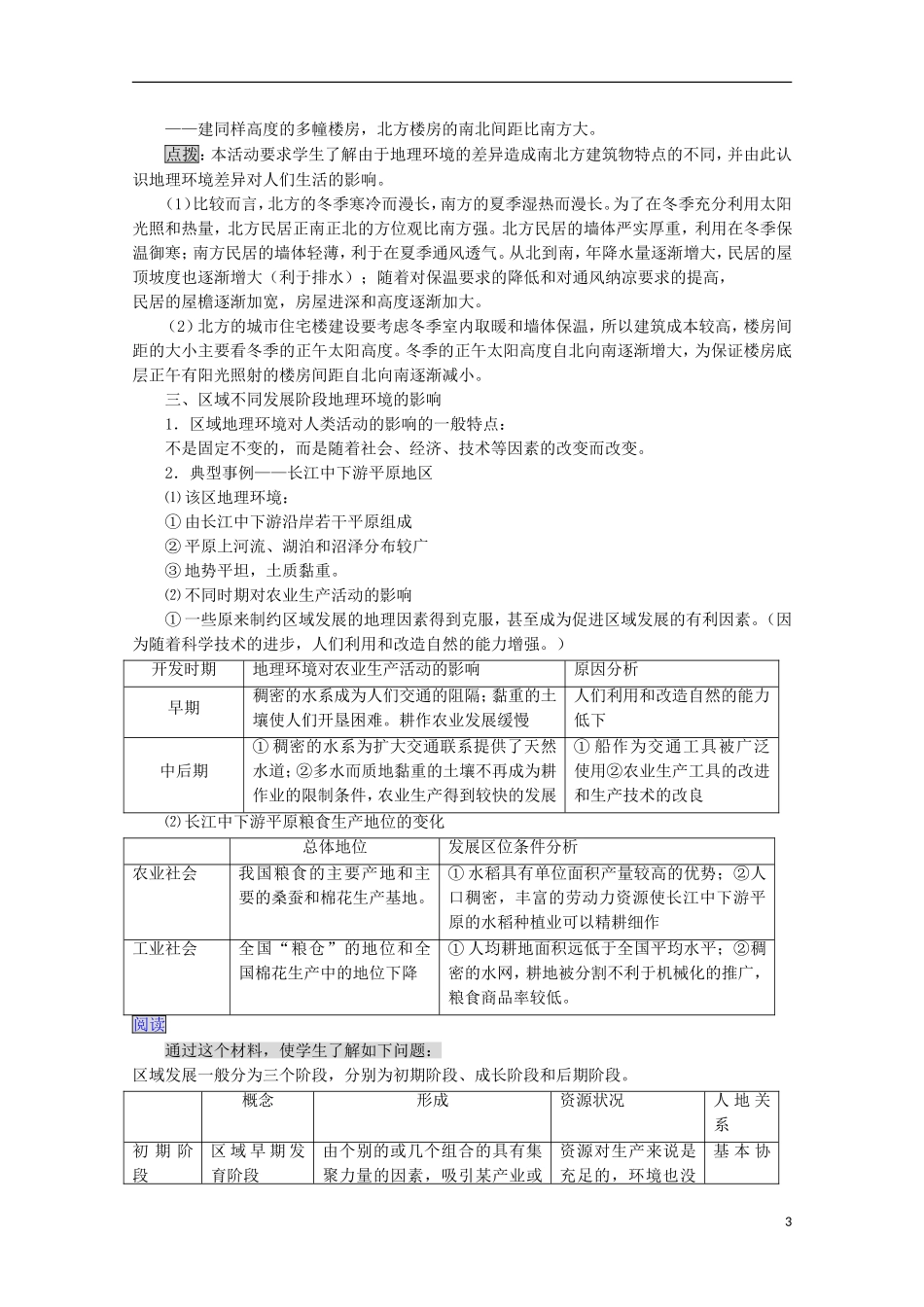 内蒙古赤峰二中高中地理 第一章第一节地理环境对区域发展的影响教案5 新人教版必修3_第3页