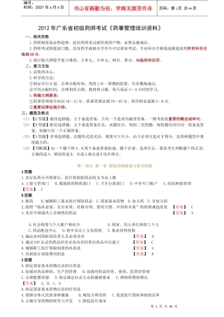 XXXX广东省药师《药事管理与法规》
