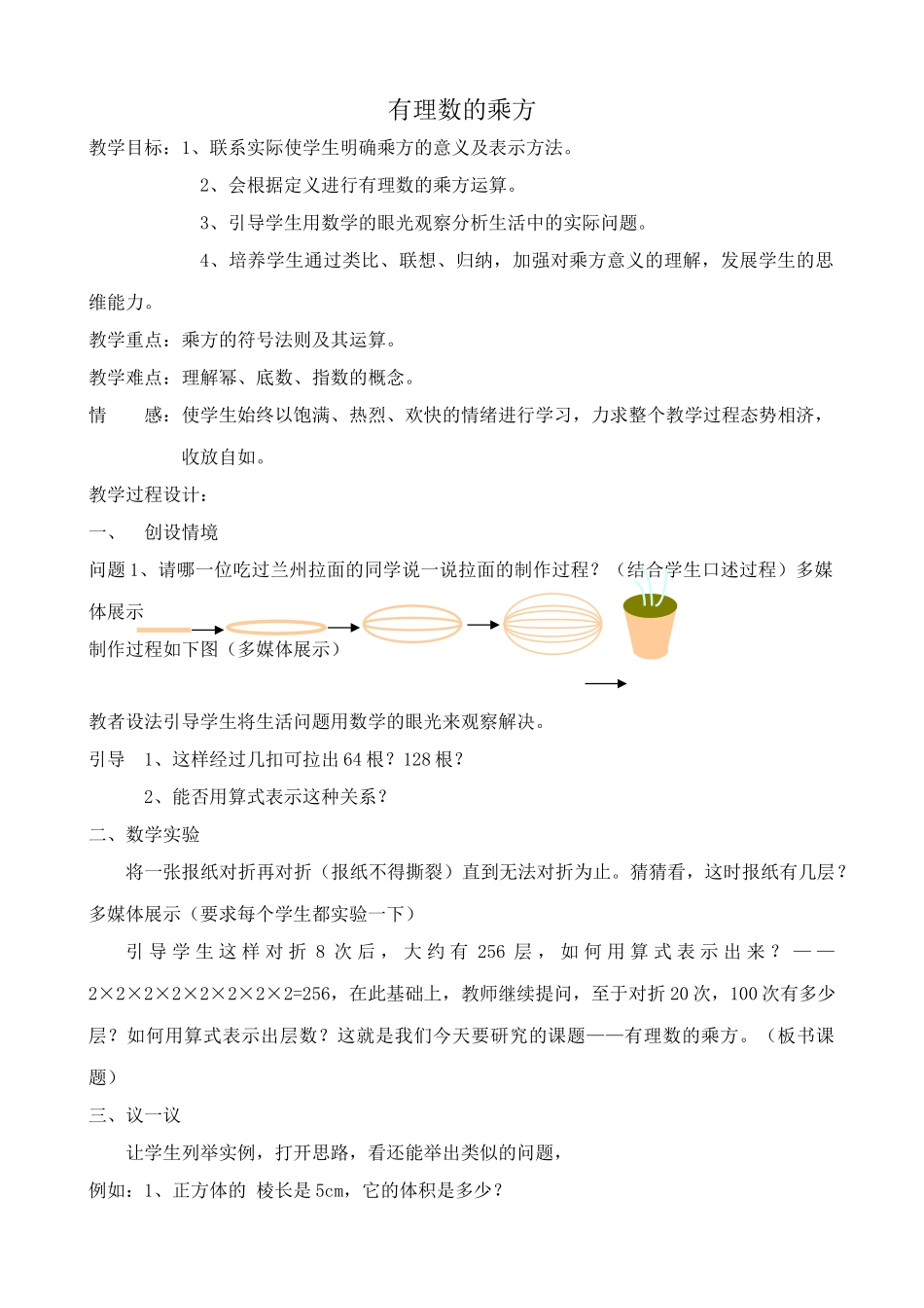 苏教版七年级数学上册有理数的乘方1_第1页