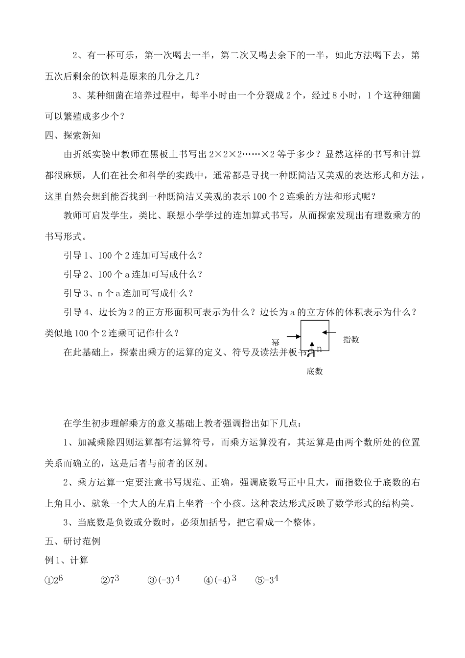 苏教版七年级数学上册有理数的乘方1_第2页