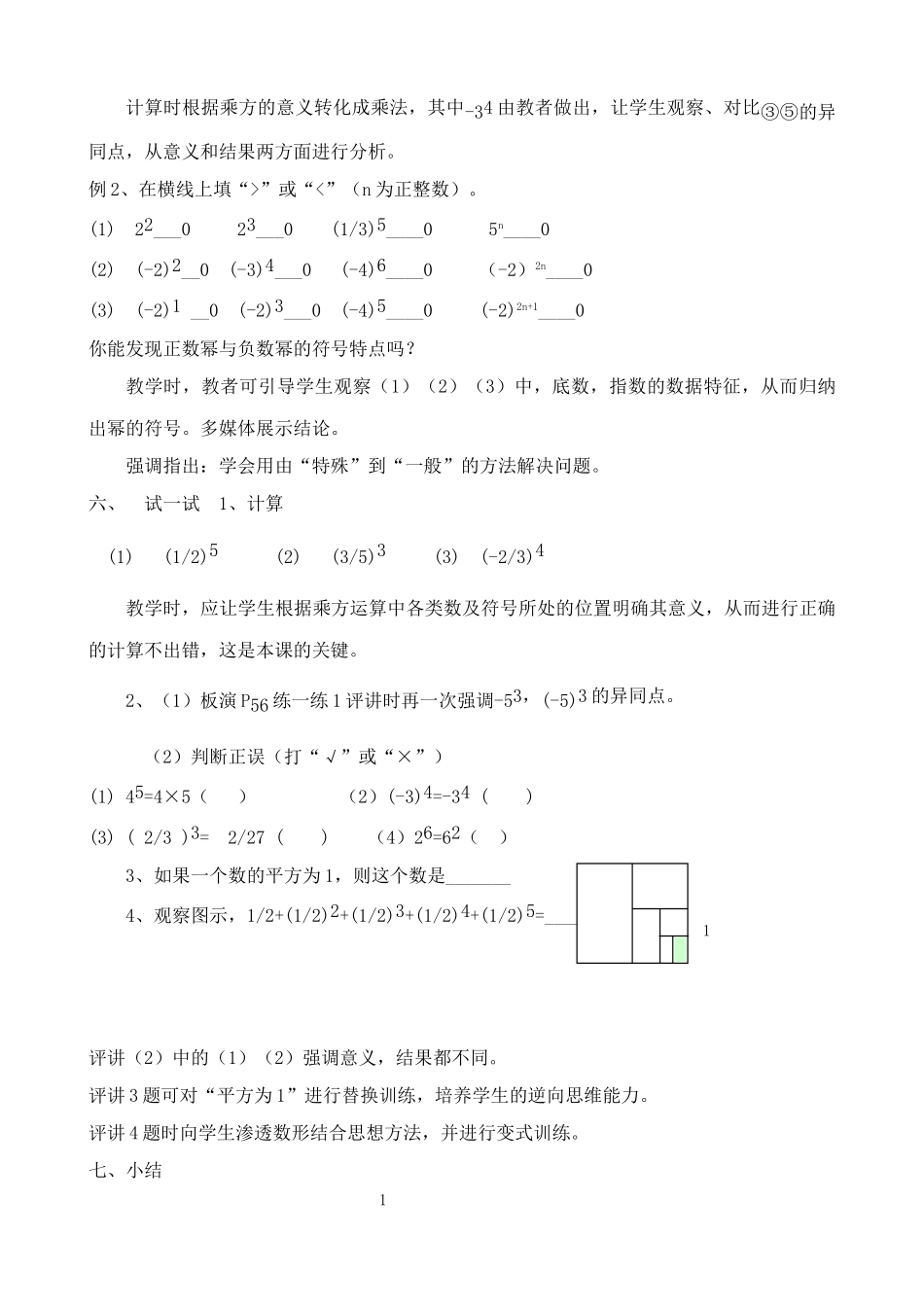 苏教版七年级数学上册有理数的乘方1_第3页