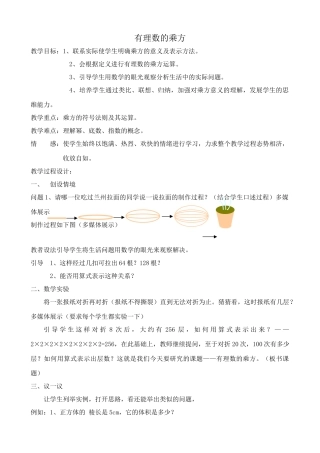 苏教版七年级数学上册有理数的乘方1