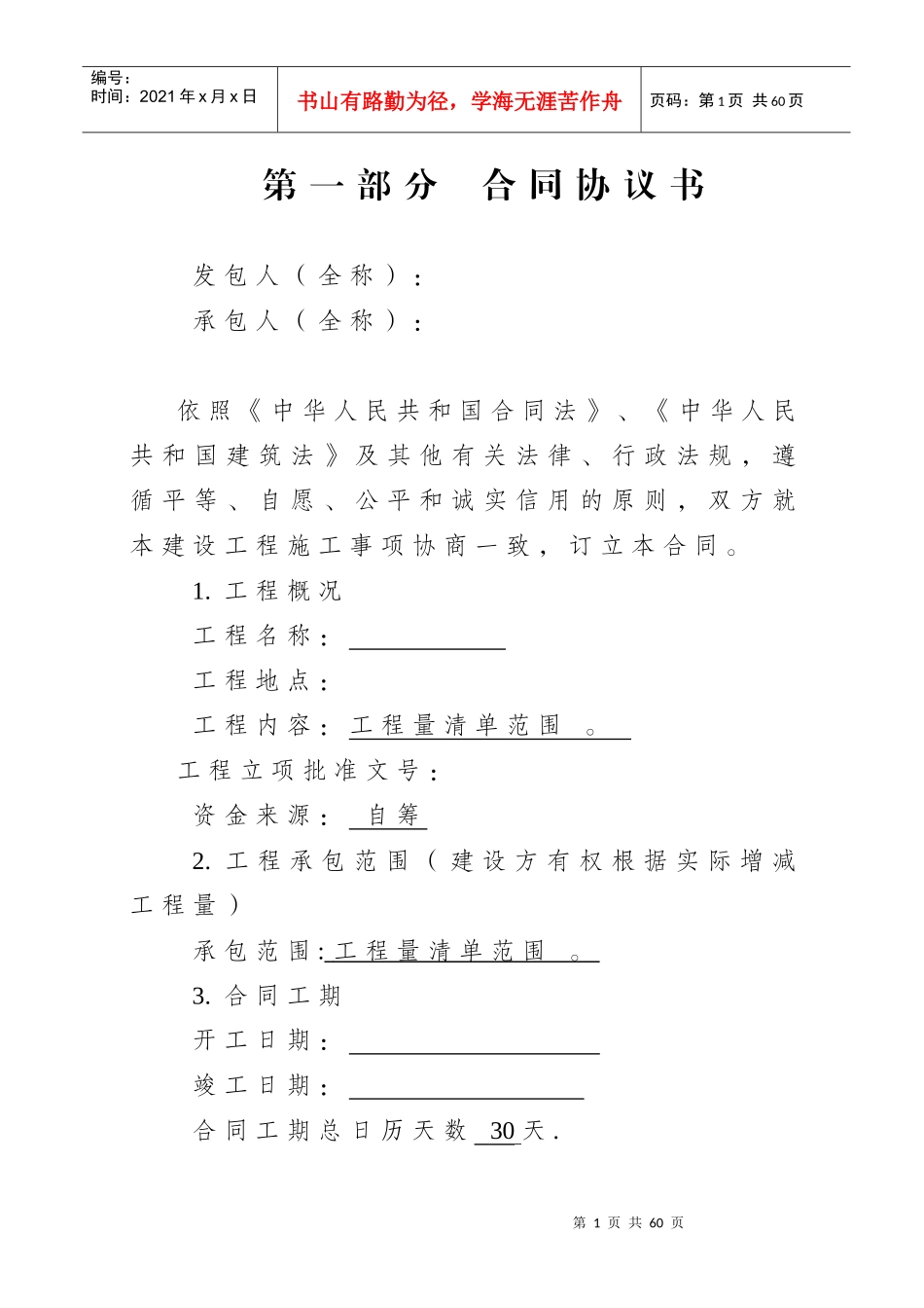 施工合同模版_第1页